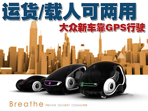 大众breathe 概念车