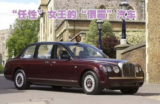 英伦女王赶时髦 陛下专车改用环保燃料 卓众汽车网