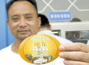 机动车无环保标志禁止上路\(组图\)