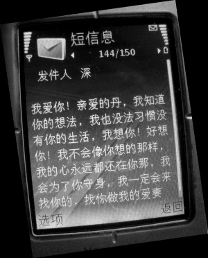 陈伟忠发给于丹丹的短信。