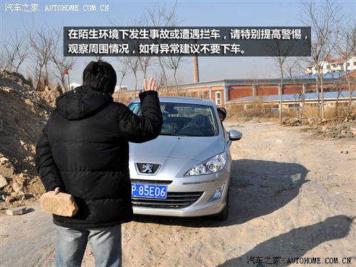 汽车之家 东风标致 标致408 2010款 2.0L自动尊贵版